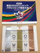 43285 未使用84円切手シート 東京2020オリンピック・パラリンピック競技大会 特殊切手10枚/台紙 25枚シート1・2 ミライトワ 額面5040円分_画像6