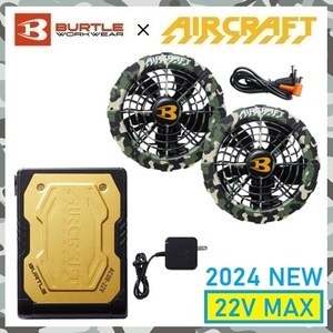 22V 2024 モデル 【 新品 送料無料 】 バートル BURTLE 空調服 ゴールド バッテリー AC08 / マーリン 迷彩柄 限定 ファン AC08-2 セット