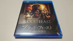 未開封★ブラッド・フィースト 新・血の祝祭日 2枚組 Blu-ray 