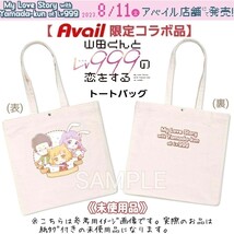 未使用【貴重☆限定品】第1弾「山田くんとLv999の恋をする」トートバッグ山田秋斗&木之下茜 &佐々木瑛太/瑠璃姫 アニメ漫画グッズ アベイル_画像1