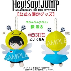  unopened [ limited goods ]Hey!Say!JUMP15 anniversary Live [15th Anniversary LIVE TOUR 2022-2023].. futoshi soft toy 9.. official goods ....PULL UP!