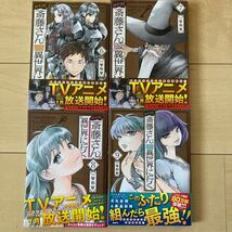 便利屋斎藤さん、異世界に行く　一智和智　全9巻セット　送料無料_画像5