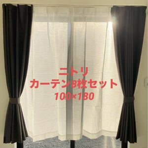 ニトリ　カーテン　レースカーテン　8枚セット　100×180