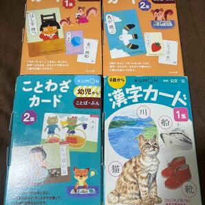 ぶんカード1.2 ことわざカード2 漢字カード1　くもん 公文 KUMON