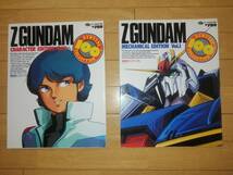  機動戦士Zガンダム メカ編1＆キャラ編1（計2冊）/ ニュータイプ100%コレクション/角川書店_画像1