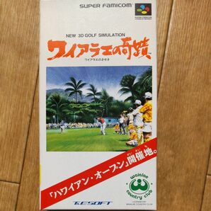 新品未開封 スーパーファミコン ワイアラエの奇跡