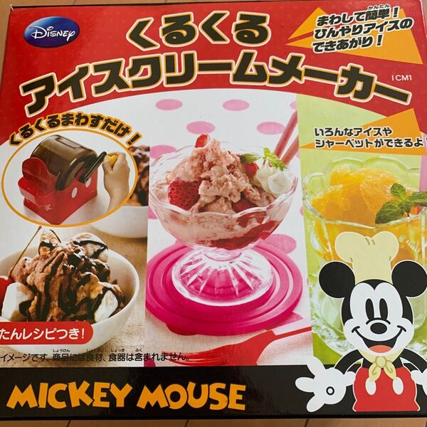 ディズニーくるくるアイスクリームメーカー