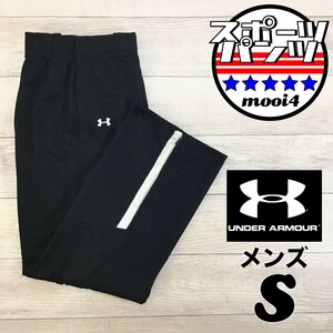 SDN4-068◆USA購入◆良品＆正規品【UNDER ARMOUR】allseasongear 刺繍ロゴ 裾ジップ トラックパンツ【メンズ S】黒 ジャージパンツ