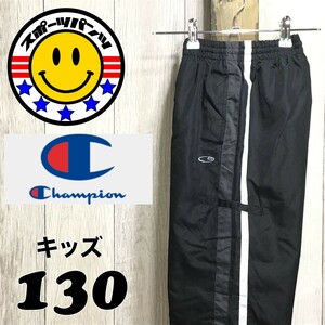 SDN3-905◆USA限定◆正規品【チャンピオン C9 by Champion】裏地 裾ジップ付 シャカシャカパンツ【ユース 130】黒 白 ナイロンパンツ