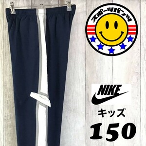 SDN3-319★暖か裏地★【NIKE ナイキ】3ポケット ウインドブレーカーパンツ【ユース・キッズ L 150-160】紺 サッカー フットサル 部活