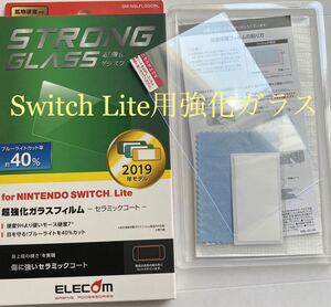 Switch Lite用強化ガラスフィルム★ブルーライト40%カット★モース硬度7以上のセラミックコート★0.33mm★任天堂★スイッチライト★ELECOM