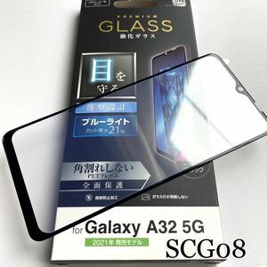 Galaxy A32 5G(SCG08)フルカバーガラスフィルム★ブルーライト21%カット★ELECOM★ブラックフレーム