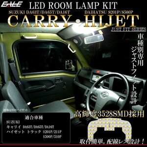 キャリイ DA63T DA65T DA16T ハイゼット トラック S201P S211P S500P S510P LED ルームランプ 純白光 7000K ホワイト R-449