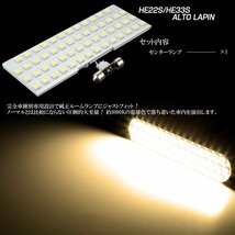 HE22S HE33S アルト ラパン LED ルームランプ 専用設計 3000K 電球色 ウォームホワイト R-514_画像3