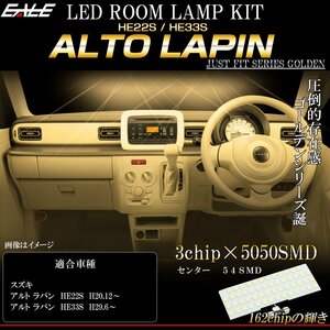 HE22S HE33S アルト ラパン LED ルームランプ 専用設計 3000K 電球色 ウォームホワイト R-514