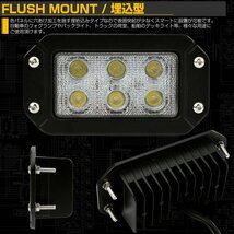 埋め込み型 LED 作業灯 18W 角型 フォグランプ バックランプ 補助灯 ワークライトに 12V/24V 防水 IP67 P-548_画像2