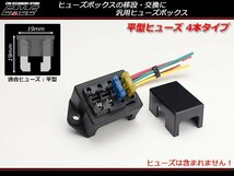 汎用 平型 ブレード ヒューズボックス 4本タイプ 電装品に I-279_画像1