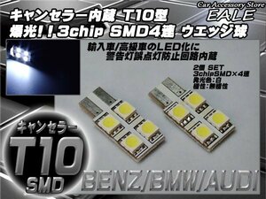 警告灯キャンセラー内蔵 T10 LEDバルブ スティック型 片面発光 2個 ベンツ BMW アウディ カーテシランプ ルームランプ等 E-24