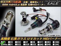 H4 HI Loスライド式 HIDバーナー55W 10000K UVカット HIDバルブ_画像1