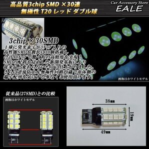 T20 LEDバルブ レッド ダブル球 無極性 高性能3chip×30SMD 逆流防止回路内蔵 2個セット B-40の画像2