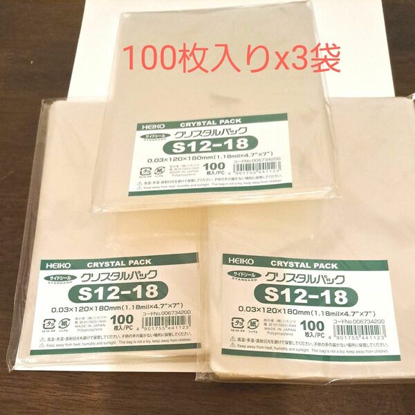 HEIKO (ヘイコー) OPP袋 テープなし クリスタルパック ポリ袋100枚入りx3