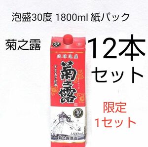 ■限定1セット■泡盛30度「菊之露」1800mlX12本（1本1880円）紙パック