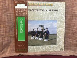 【LP】 Songs Of Yaeyama Islands 八重山の民謡 Seven Seas K20C-5110 Japan / 国内盤 1982年 帯、解説