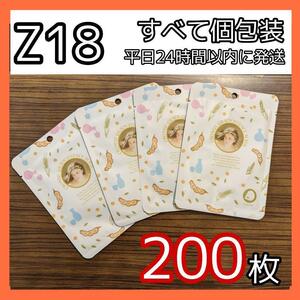 [Z18]【200枚】ミトモ フェイスシート マスク パック まとめ売り