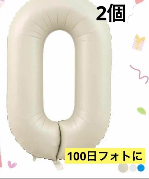 【数字0】 100日　誕生日 風船 バースデー 飾り 約90cm