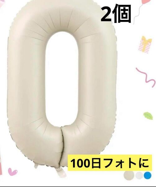 【数字0】 100日 誕生日 風船 バースデー 飾り 約90cm
