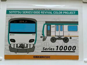 相模鉄道 相鉄『SOTETSU SERIES10000 REVIVAL COLOR PROJECT』記念入場券「懐かしの若草版」「往年の赤帯版」セット