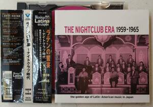 CD　希少　ラテンの饗宴　ナイトクラブ時代　1959～1965　戦後日本のラテン音楽全盛時代　オムニバス　※帯テープ補強