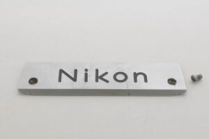 #2311◆送料無料◆Nikon F ネームプレート 銘板 前期 FTNファインダー非対応