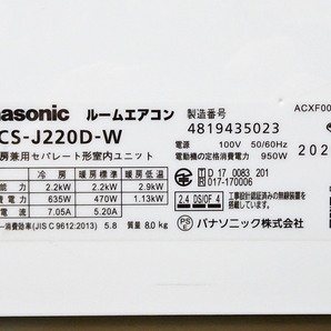 Panasonic【CS-J220D-W】パナソニック Eolia エオリア ナノイーX搭載 無線LAN内蔵 ルームエアコン 2.2kW おもに6畳用 2020年製 中古品の画像6