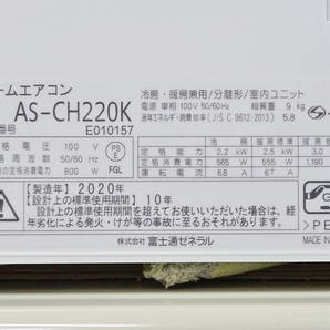 FUJITSU【AS-CH220K】富士通 nocria 快適自動スイング 音声お知らせ 2WAY除湿 熱交換器加熱除菌 ルームエアコン おもに6畳用 2020年製 中古の画像5