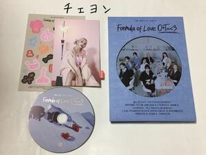 送料込み　TWICE　トゥワイス　CD　THE 3RD FULL ALBUM　☆Formula of Love　O＋T ≦ 3☆　15曲　チェヨン　CHAEYOUNG　韓国盤　K-POP