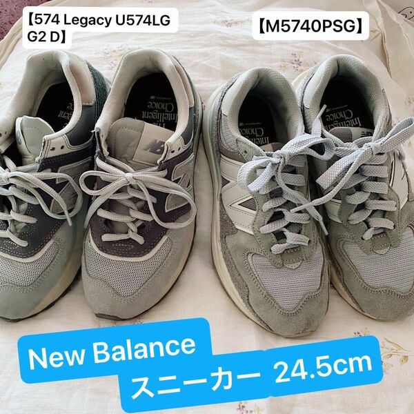 【美品】New Balance スニーカー 24.5cm 【574 Legacy U574LG G2 D】【M5740PSG】