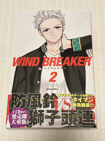 WIND BREAKER 2