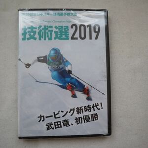 技術選2019 第56回全日本スキー技術選手権大会 [DVD]