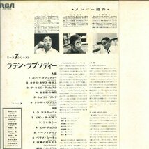 ★和モノ LP「エース7 ラテン・ラプソディー」石川晶、鈴木勲、平岡精二、中村八大、沢田駿吾、松本英彦、中牟礼貞則 和ジャズの面々_画像3