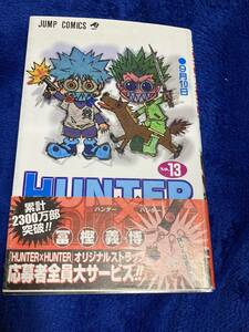 初版 HUNTER×HUNTER ハンター×ハンター 13巻 帯付き 冨樫義博