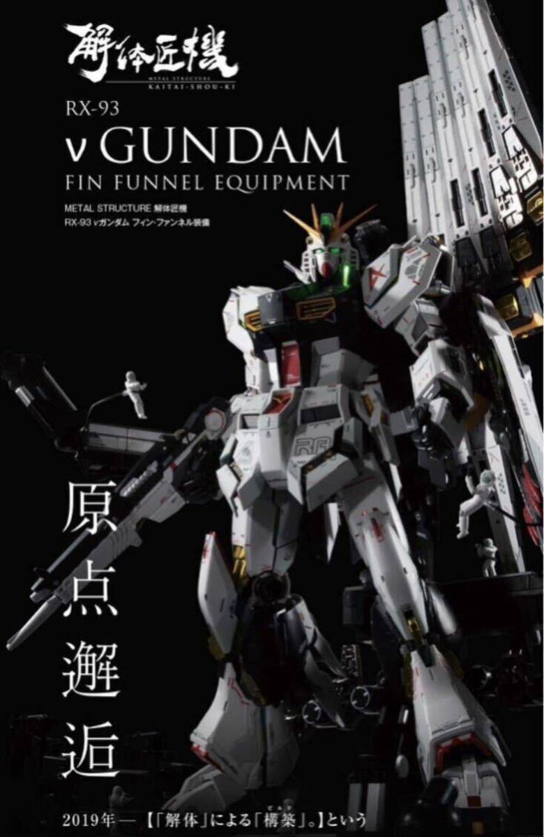 Yahoo!オークション -「structure 解体匠機 rx-93 νガンダム」の Yahoo!オークション -「structure 解体匠機 rx-93 νガンダム」の