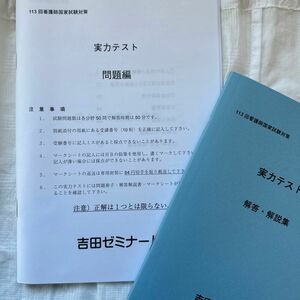 吉田ゼミナール 実力テスト 看護師国家試験対策