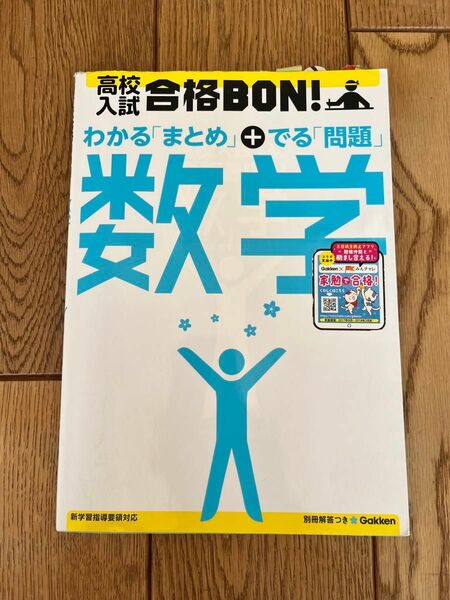 高校入試 合格BON! 数学　解答解説付き