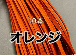 ★限定1点★グローブレース10本☆オレンジカラー☆