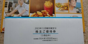  McDonald's акционер пригласительный билет 3 шт. бесплатная доставка 