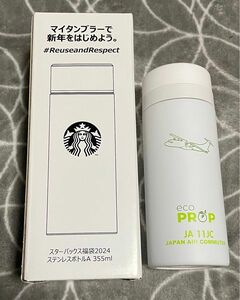 スターバックス STARBUCKS 福袋 ステンレスボトル 水筒 スタバ ボトル ステンレス　JAL ボトルセット