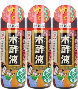 3本 日本漢方研究所 国産 木酢液 550mL　土窯製法、熟成1年、天然100％。入浴剤、ガーデニング、まな板、冷蔵庫、洗濯、生ゴミの消臭など。