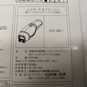 3851) 未使用 ヤーマン YA-MAN レイボーテRフラッシュ STA-188-1 家庭用光美容器の画像4