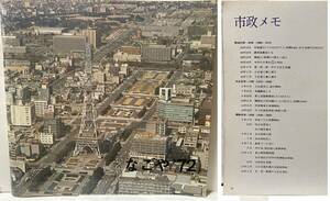 名古屋市 市政グラフ昭和47年(1972)版 杉戸市長時代の希少本！ かつて名古屋市が毎年4月に発行していた「市政グラフ：Todayなごや」の前身
